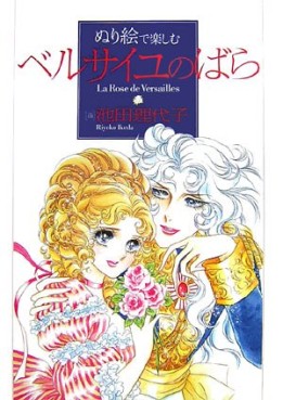 Manga - Manhwa - Nurie de Tanoshimu - Versailles no Bara jp Vol.0