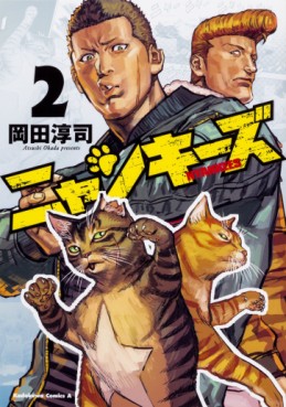 Manga - Manhwa - Nyankees jp Vol.2