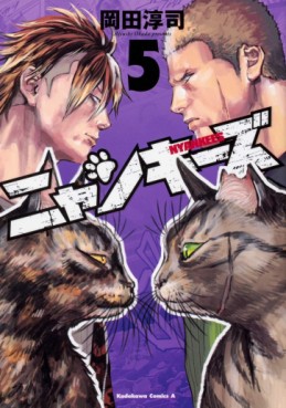 Manga - Manhwa - Nyankees jp Vol.5