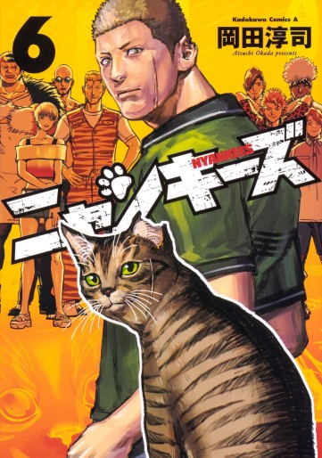 Manga - Manhwa - Nyankees jp Vol.6