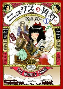 Manga - Manhwa - Nyukusu no Kakutô jp Vol.1