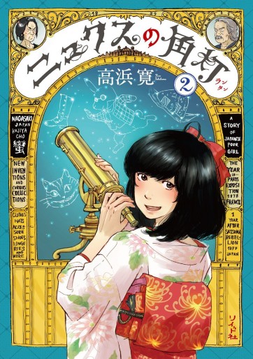 Manga - Manhwa - Nyukusu no Kakutô jp Vol.2