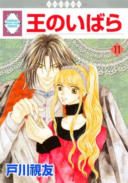 Manga - Manhwa - Ô no Ibara jp Vol.11