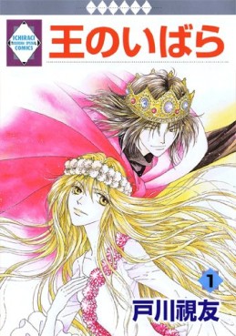 Manga - Manhwa - Ô no Ibara jp Vol.1
