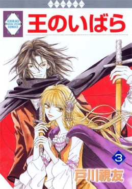 Manga - Manhwa - Ô no Ibara jp Vol.3