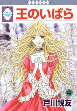 Manga - Manhwa - Ô no Ibara jp Vol.4