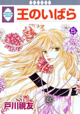 Manga - Manhwa - Ô no Ibara jp Vol.5