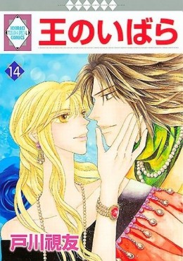 Manga - Manhwa - Ô no Ibara jp Vol.14