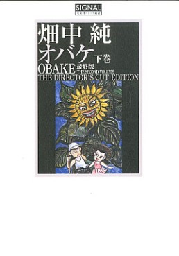 Manga - Manhwa - Obake - Deluxe jp Vol.2