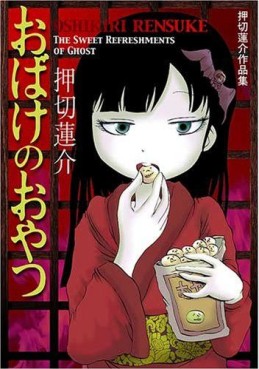 Manga - Manhwa - Obake no Oyatsu jp Vol.0