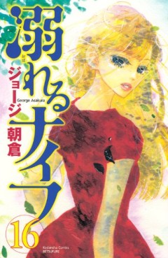 Manga - Manhwa - Oboreru Knife jp Vol.16
