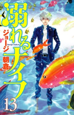 Manga - Manhwa - Oboreru Knife jp Vol.13