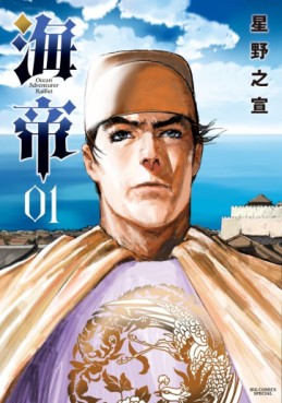 Manga - Manhwa - Ocean Adventurer Kaitei jp Vol.1