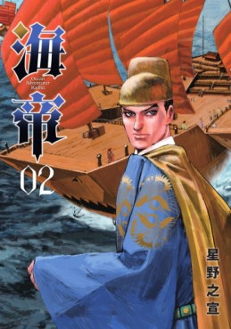 Manga - Manhwa - Ocean Adventurer Kaitei jp Vol.2