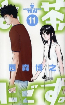 Manga - Manhwa - Ocha Nigosu jp Vol.11