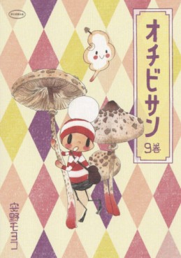Manga - Manhwa - Ochibi-san jp Vol.9