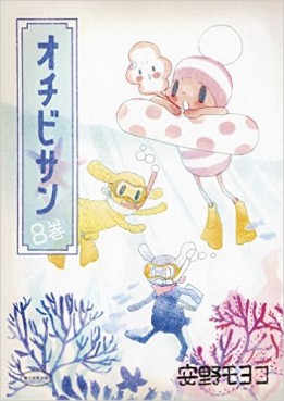 Manga - Manhwa - Ochibi-san jp Vol.8