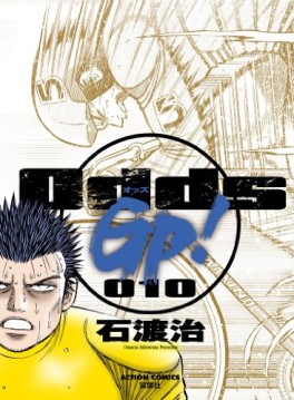 Manga - Manhwa - Odds GP! jp Vol.10