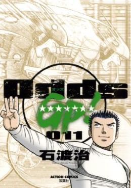 Manga - Manhwa - Odds GP! jp Vol.11