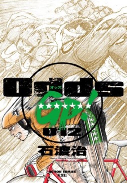 Manga - Manhwa - Odds GP! jp Vol.12
