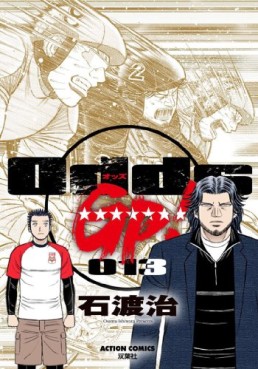 Manga - Manhwa - Odds GP! jp Vol.13