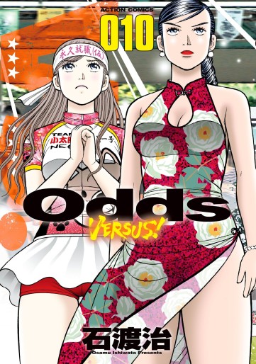 Manga - Manhwa - Odds vs jp Vol.10