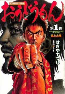 Manga - Manhwa - Ôdômon jp Vol.1