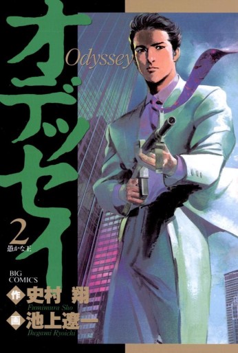 Manga - Manhwa - Odyssey jp Vol.2