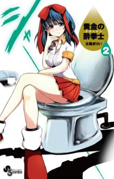 Manga - Manhwa - Ôgon no Suikenshi jp Vol.2