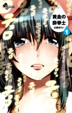 Manga - Manhwa - Ôgon no Suikenshi jp Vol.1
