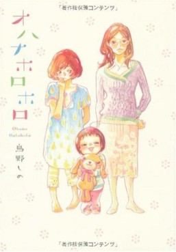 Manga - Manhwa - Ohana Holoholo jp Vol.1