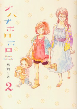 Manga - Manhwa - Ohana Holoholo jp Vol.2