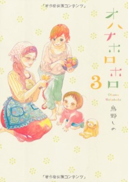 Manga - Manhwa - Ohana Holoholo jp Vol.3