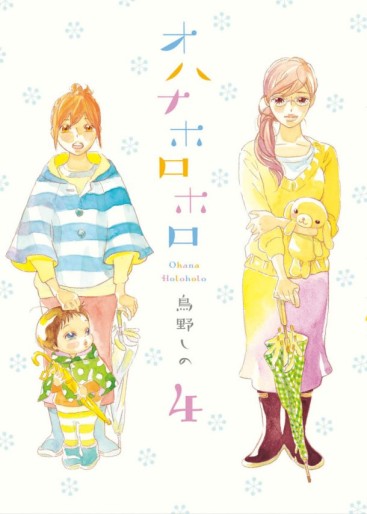Manga - Manhwa - Ohana Holoholo jp Vol.4