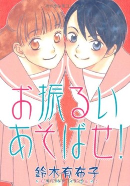 Manga - Manhwa - Ofurui asobase! jp