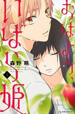 Manga - Manhwa - Ohayô, Ibarahime jp Vol.1