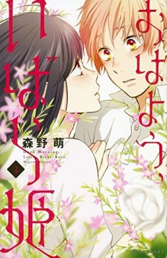 Manga - Manhwa - Ohayô, Ibarahime jp Vol.3