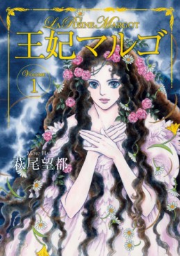 Manga - Manhwa - Ôhi Margot - La Reine Margot jp Vol.1