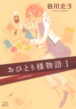 Manga - Manhwa - Ohitorisama Monogatari jp Vol.1
