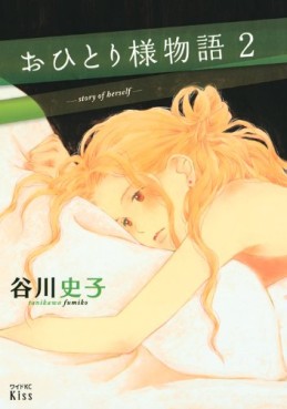 Manga - Manhwa - Ohitorisama Monogatari jp Vol.2