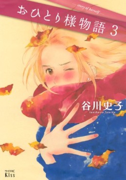 Manga - Manhwa - Ohitorisama Monogatari jp Vol.3