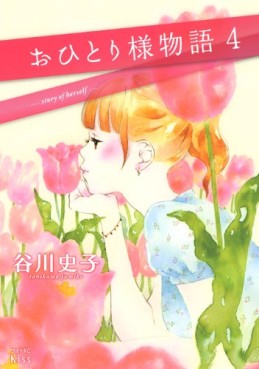 Manga - Manhwa - Ohitorisama Monogatari jp Vol.4