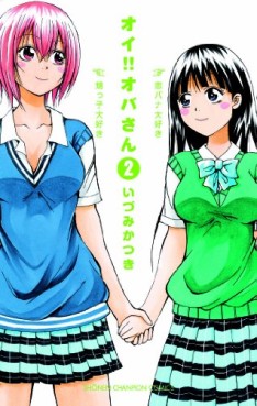 Manga - Manhwa - Oi!! Obasan jp Vol.2