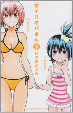 Manga - Manhwa - Oi!! Obasan jp Vol.3