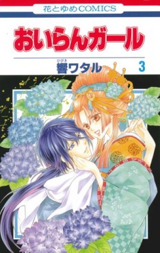 manga - Oiran Girl jp Vol.3