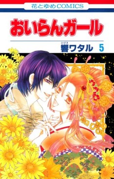Manga - Manhwa - Oiran Girl jp Vol.5