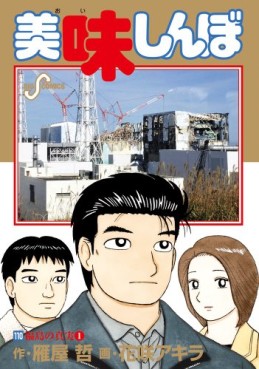 Manga - Manhwa - Oishinbo jp Vol.110
