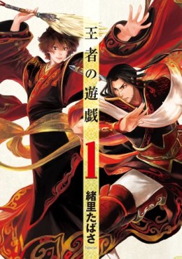 Manga - Manhwa - Ôja no Yûgi jp Vol.1