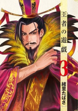 Manga - Manhwa - Ôja no Yûgi jp Vol.3