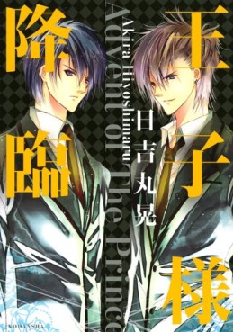 Manga - Manhwa - Ôjisama Kôrin jp